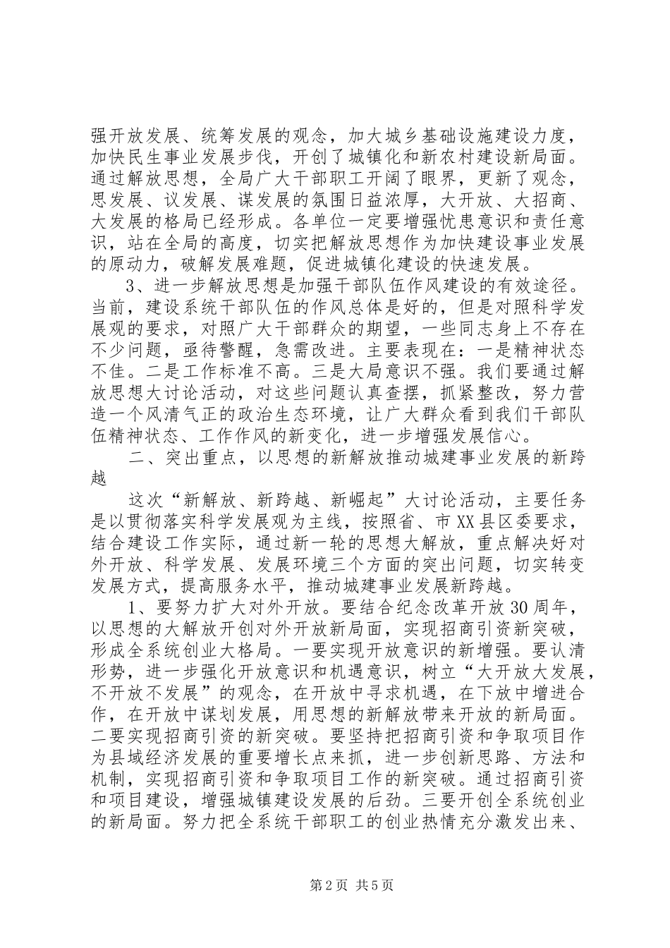 在建设系统新解放新跨越新崛起大讨论活动动员大会上的讲话发言_第2页
