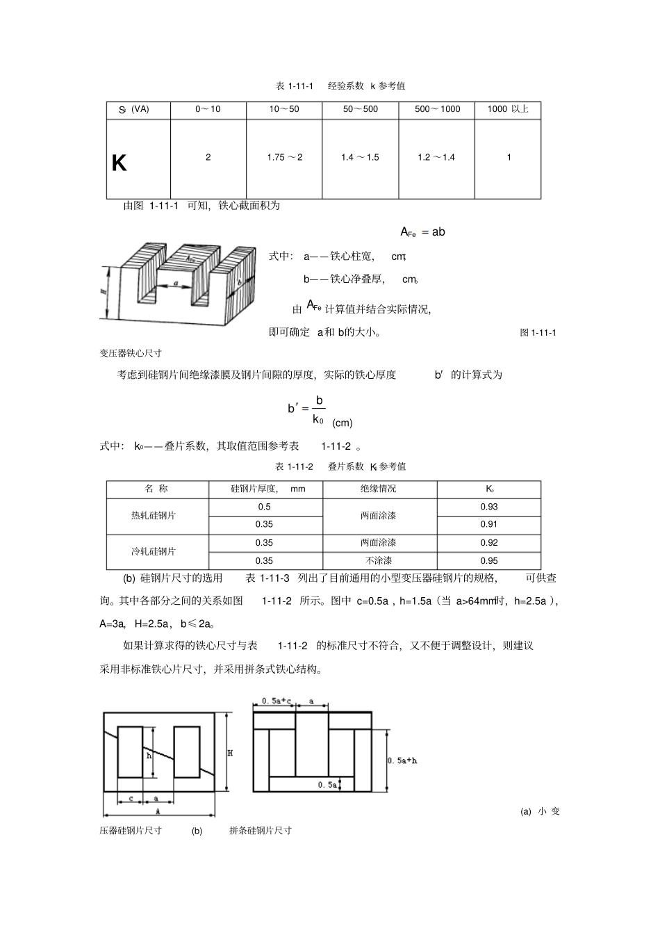 小型单相变压器的绕制讲解_第2页