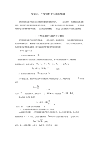 小型单相变压器的绕制讲解