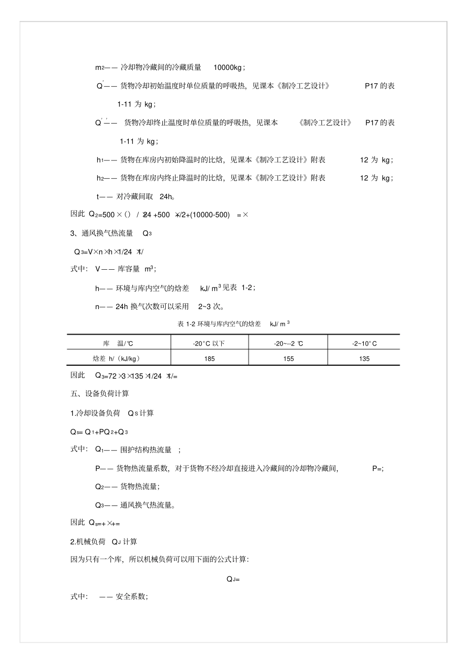 小型冷库设计方案_第3页