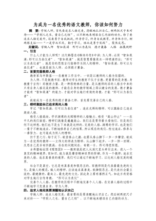 为成为一名合格的语文教师__你该如何努力