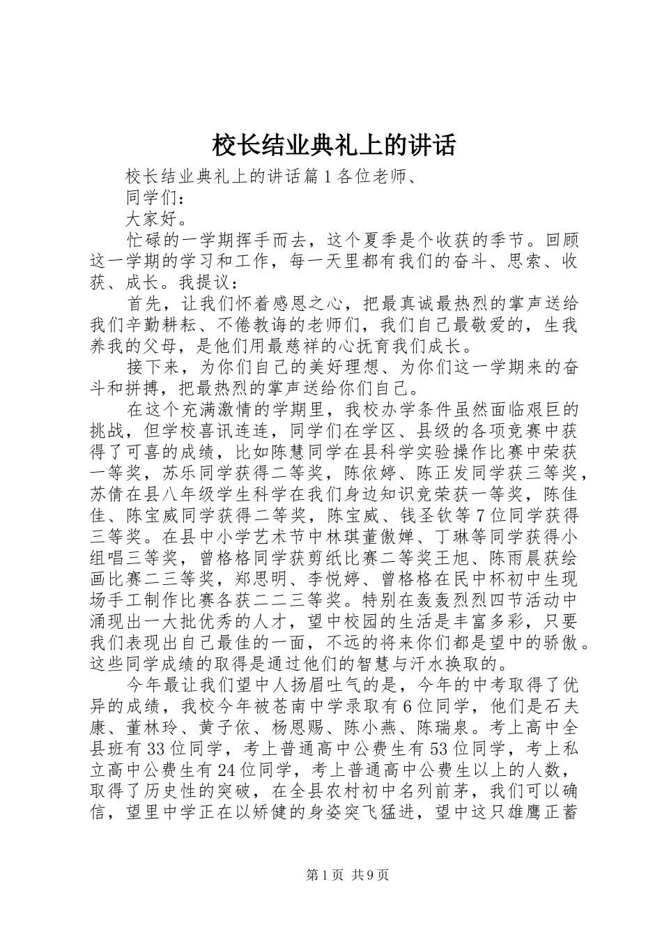 校长结业典礼上的讲话发言_第1页