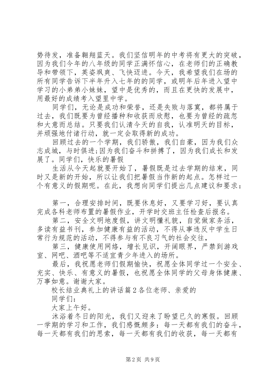 校长结业典礼上的讲话发言_第2页
