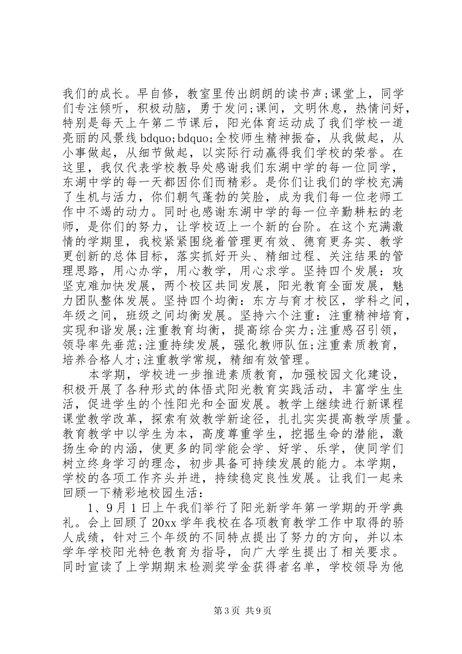 校长结业典礼上的讲话发言_第3页