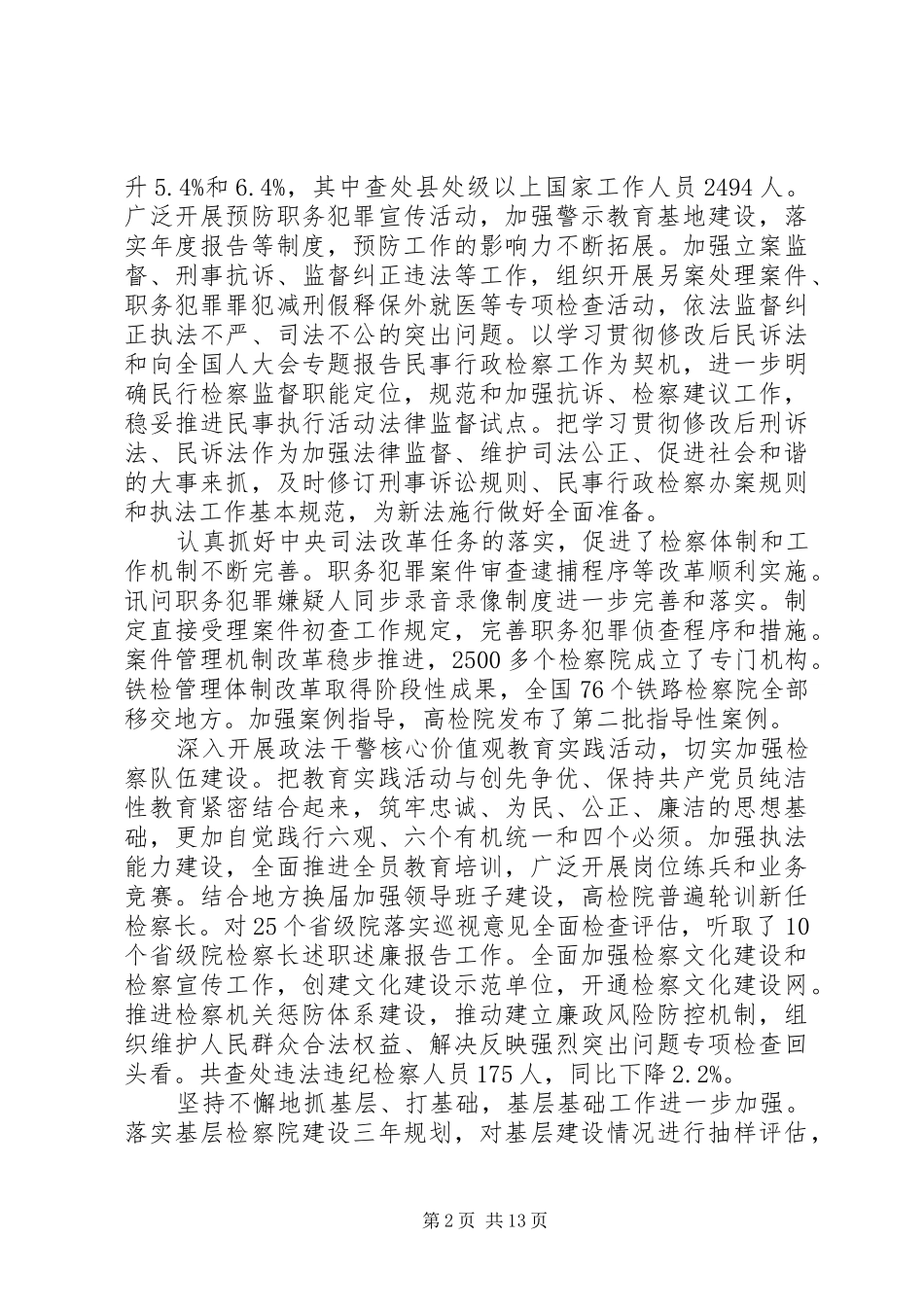 检察长座谈会讲话发言_第2页