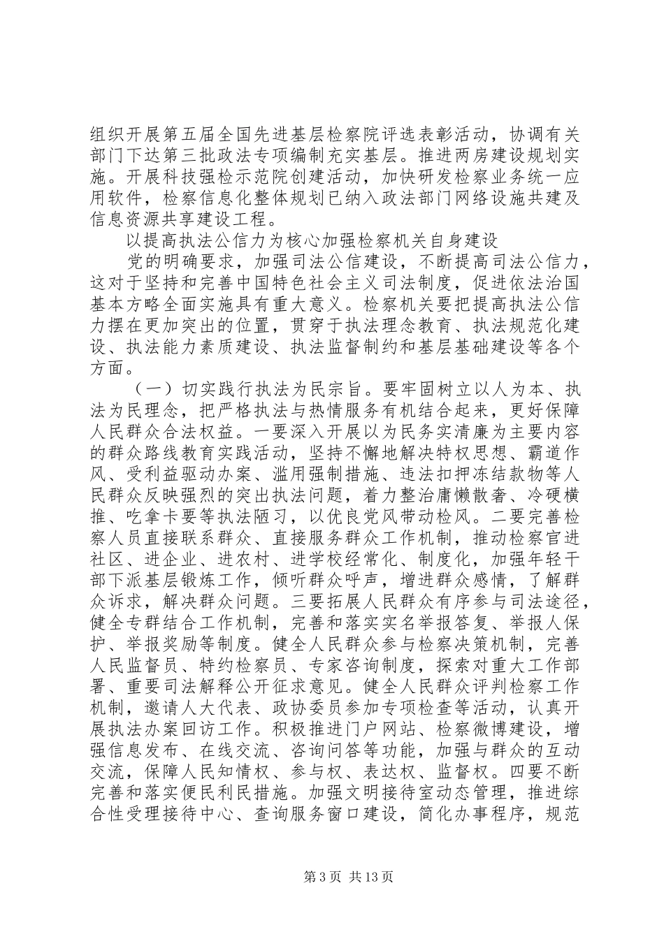 检察长座谈会讲话发言_第3页