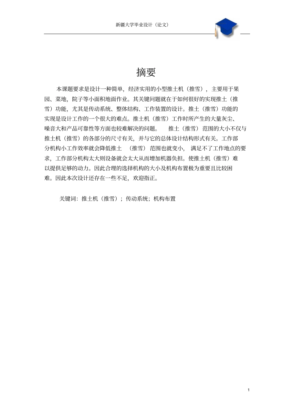 小型推土机说明书资料_第1页