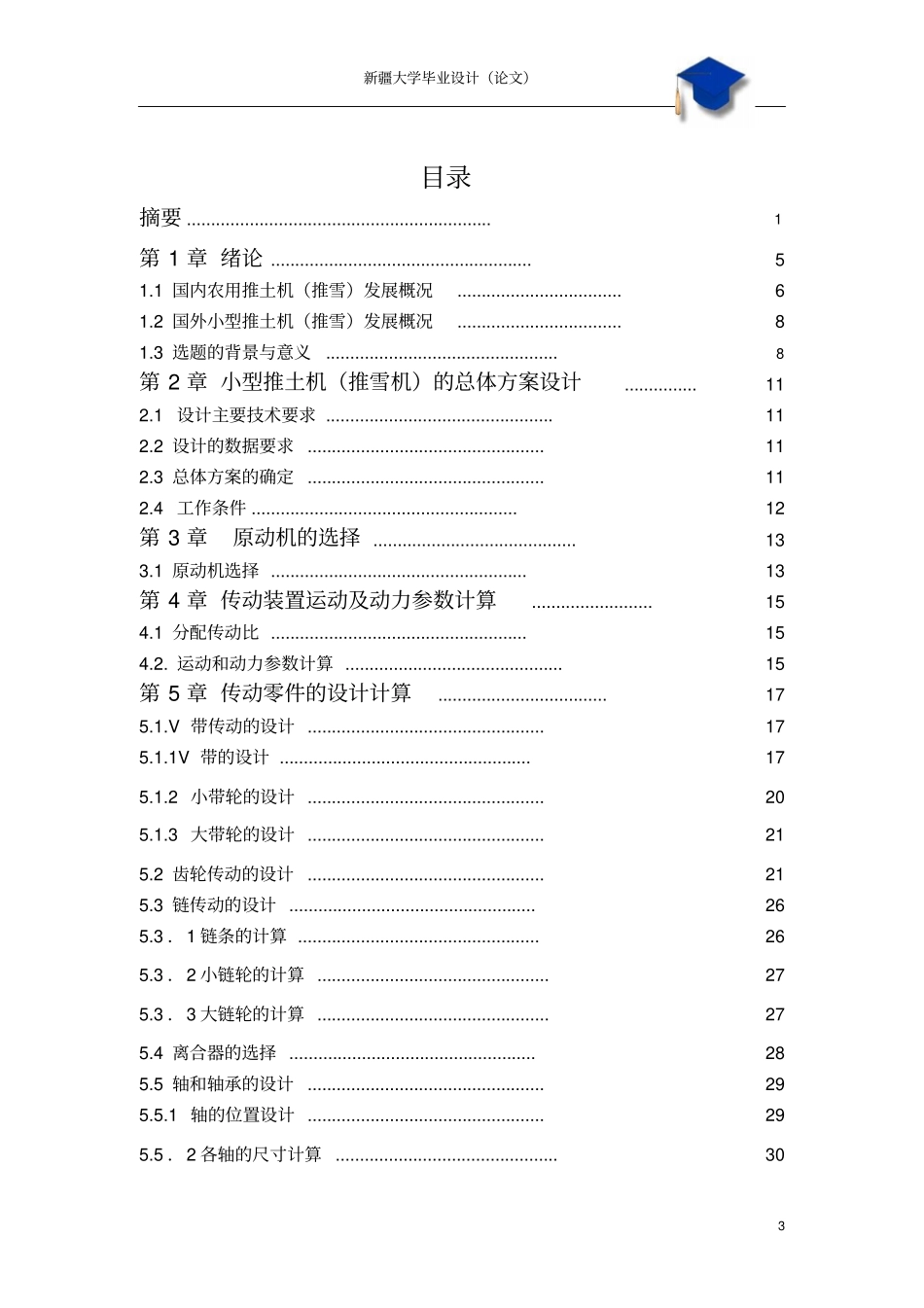 小型推土机说明书资料_第3页