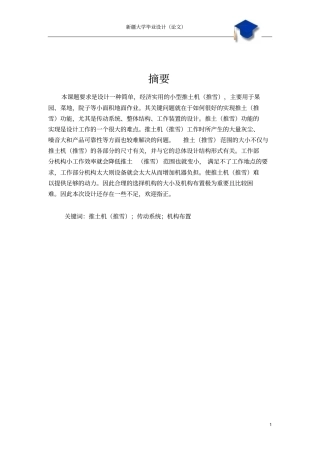小型推土机说明书资料
