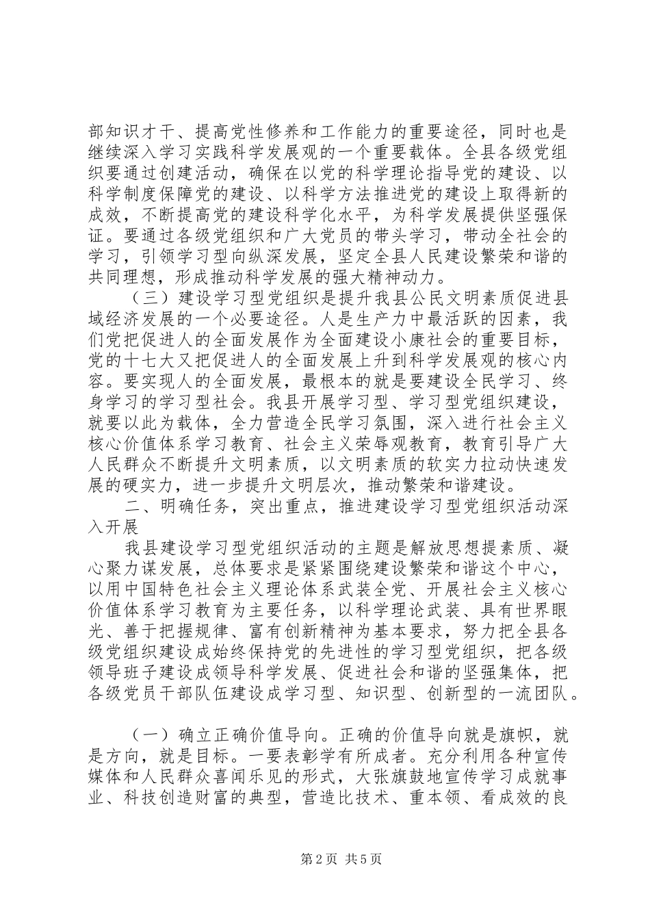 在全县建设学习型党组织动员大会上的讲话发言_第2页