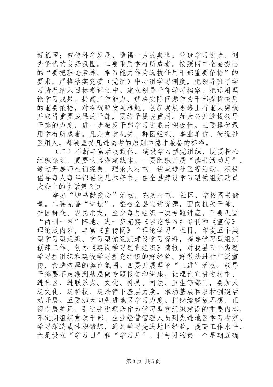 在全县建设学习型党组织动员大会上的讲话发言_第3页