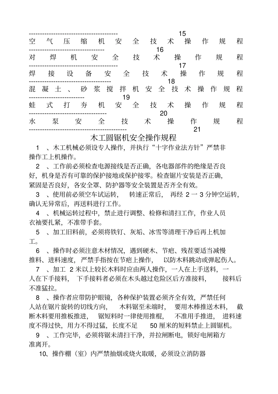 小型机械安全操作规程_第2页