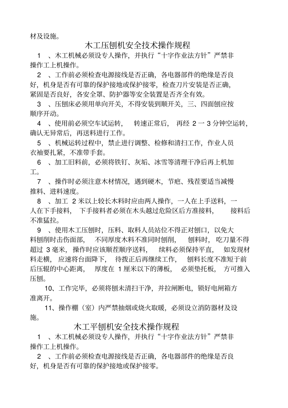 小型机械安全操作规程_第3页