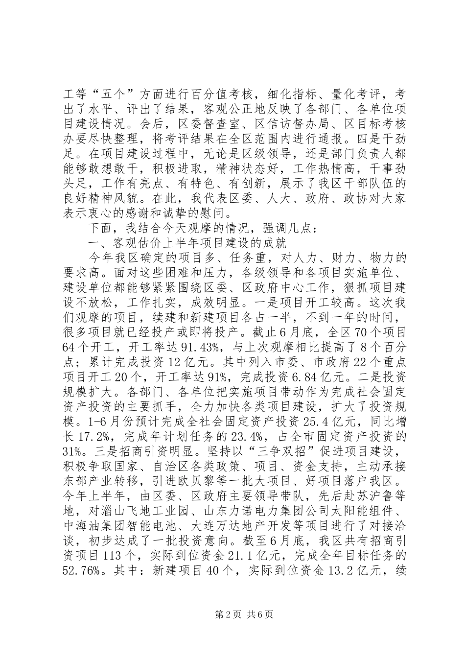 孙斌同志在全县招商引资和重点项目建设现场观摩会上的讲话发言_第2页