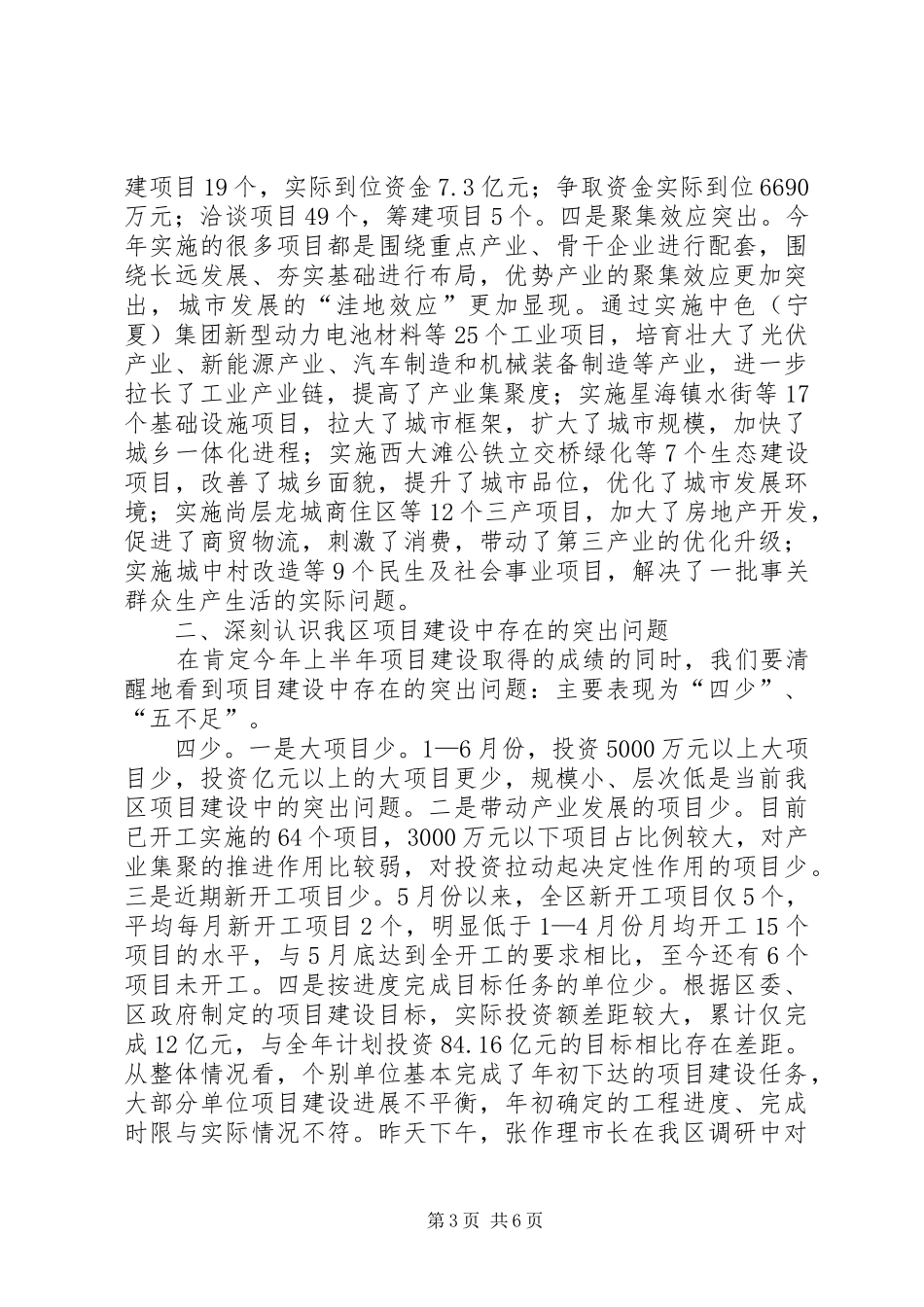 孙斌同志在全县招商引资和重点项目建设现场观摩会上的讲话发言_第3页