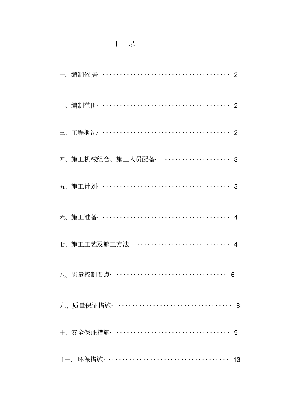 小型构件预制_第2页