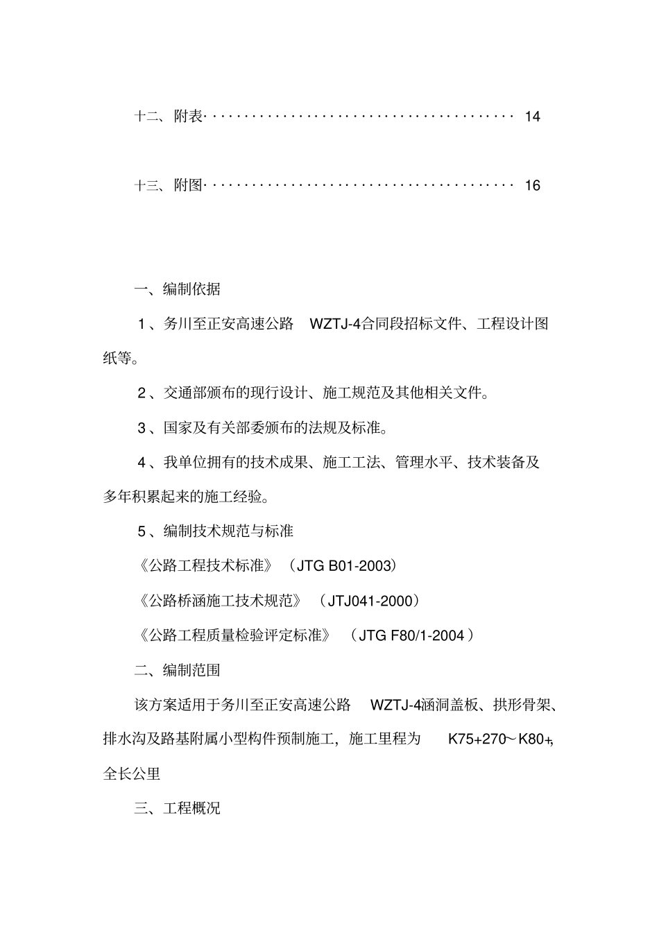 小型构件预制_第3页