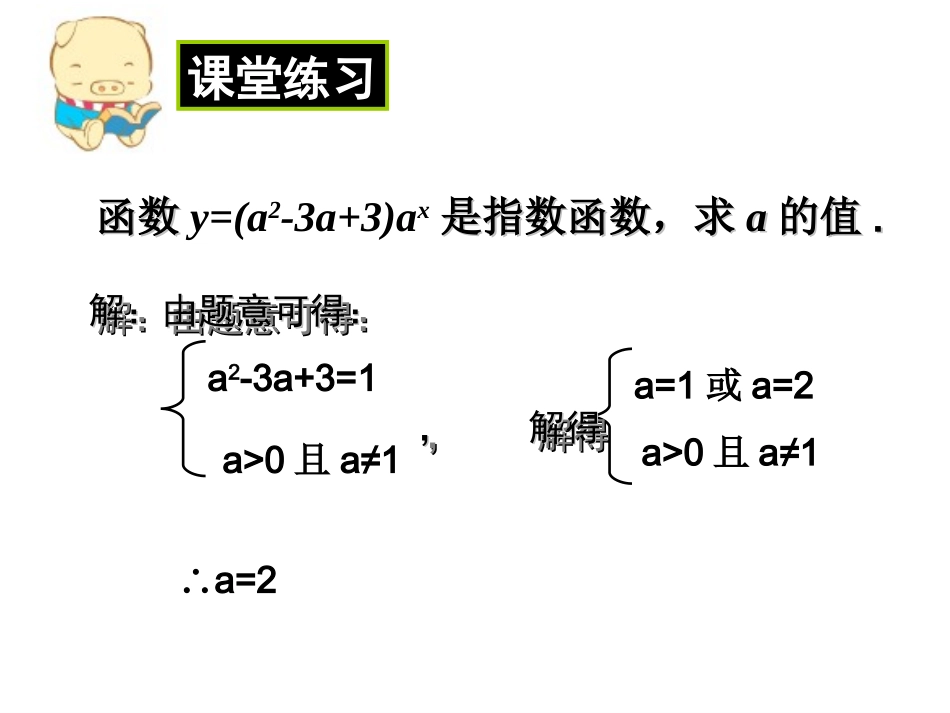 指数函数及其性质_第3页