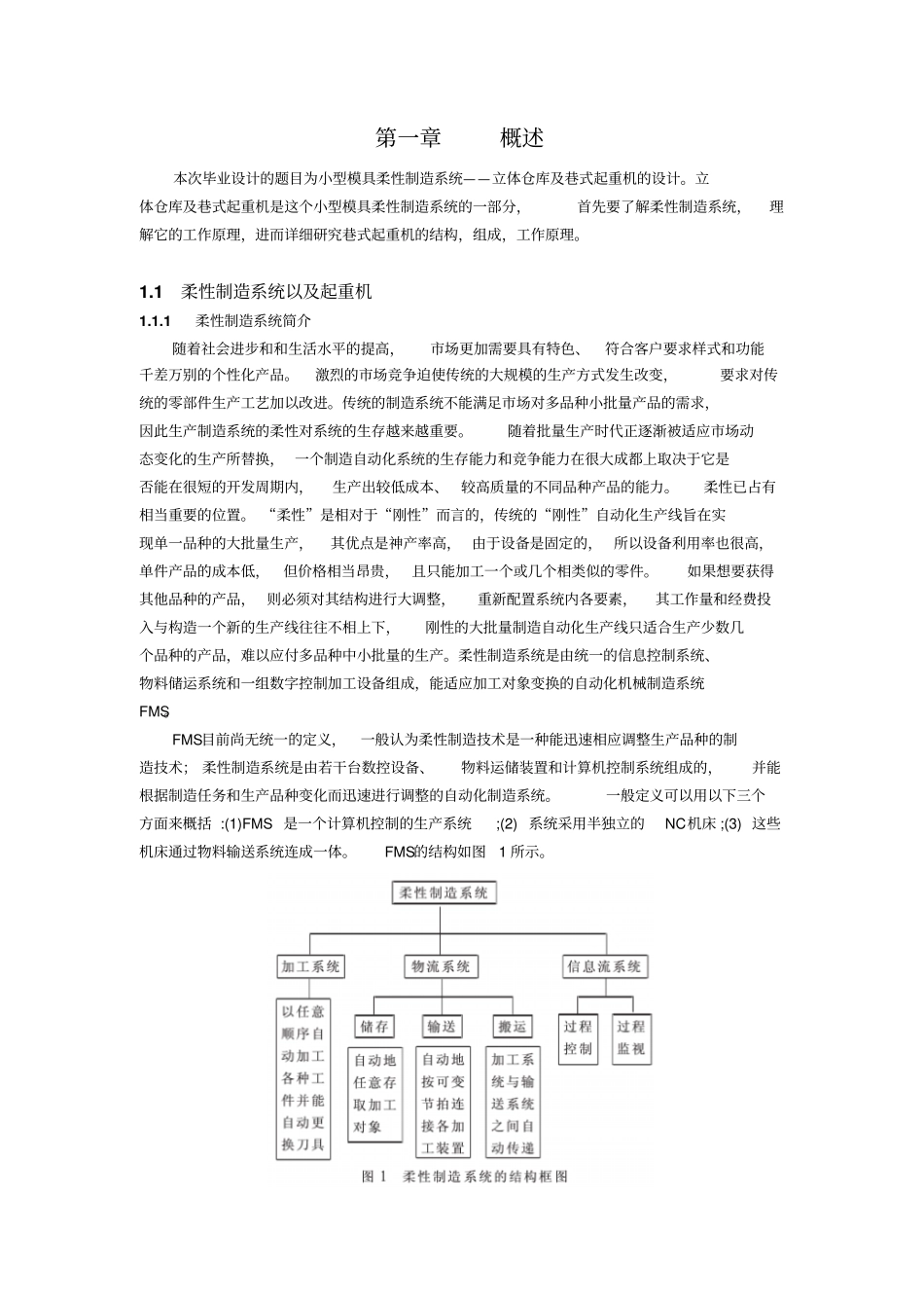 小型模具柔性制造系统_第1页