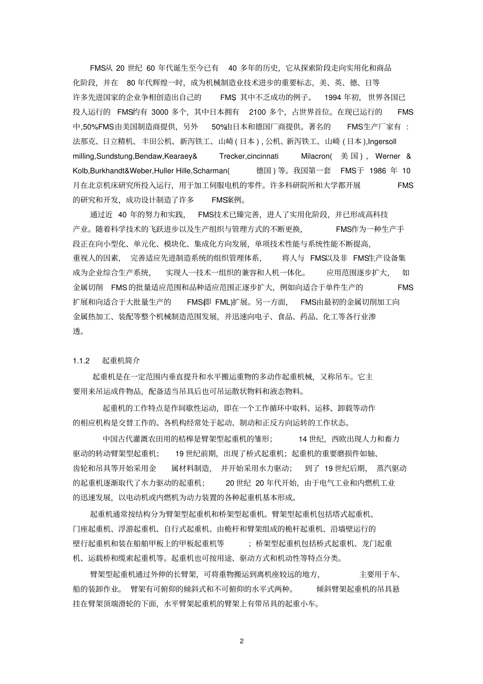 小型模具柔性制造系统_第2页