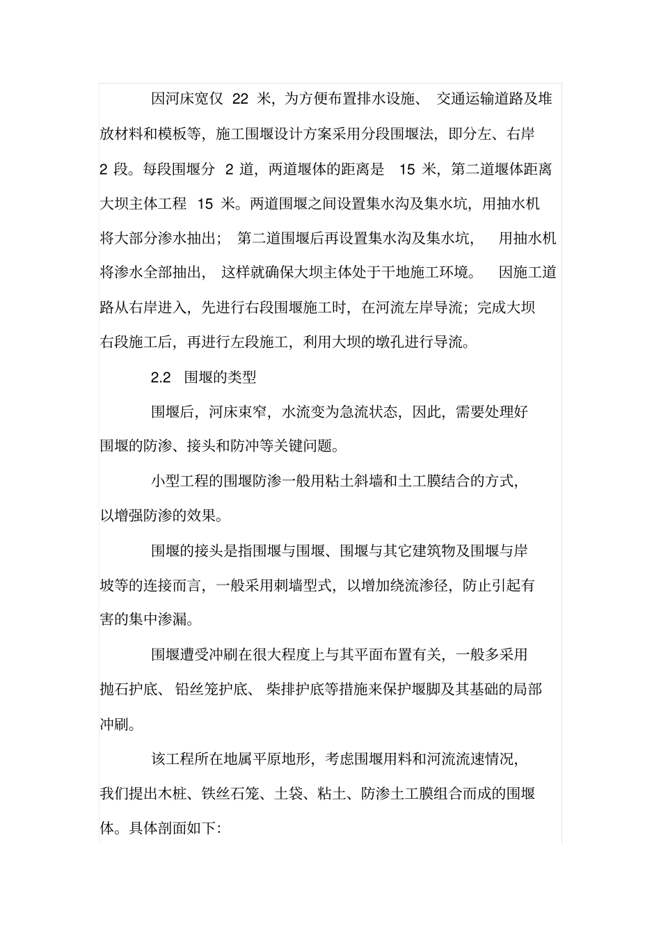 小型水利工程几种围堰类型的综合运用_第3页