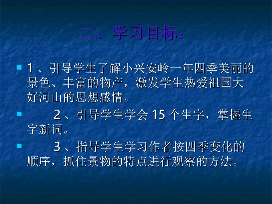 美丽的小兴安岭毛成胜_第3页