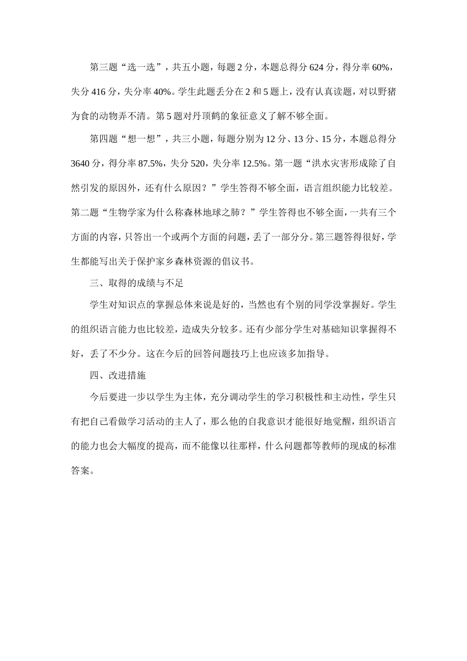 人文与社会五年质量分析_第2页