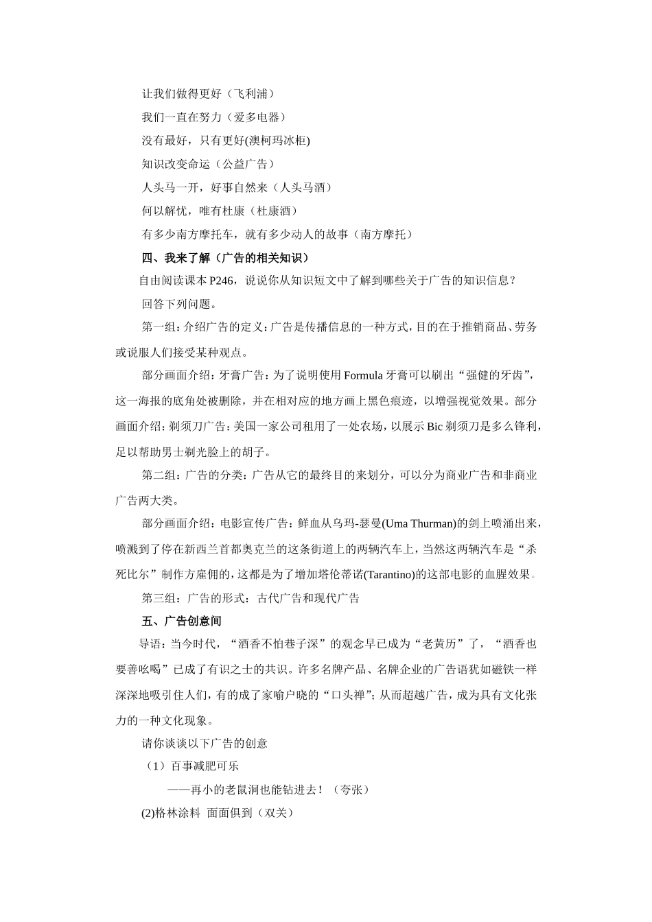 九上专题：《广告多棱镜》_第2页