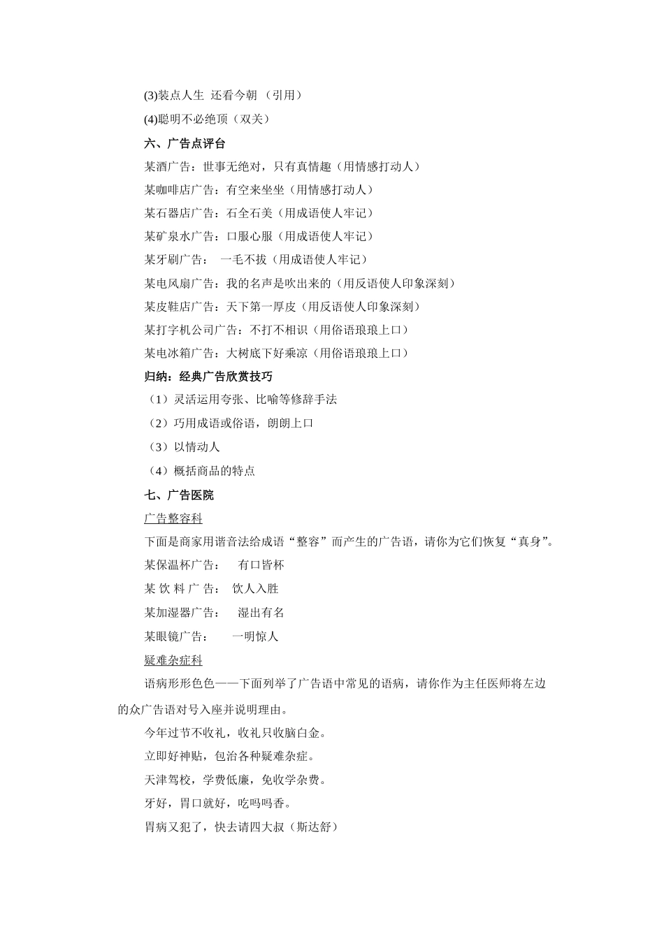 九上专题：《广告多棱镜》_第3页