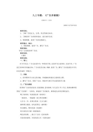 九上专题：《广告多棱镜》