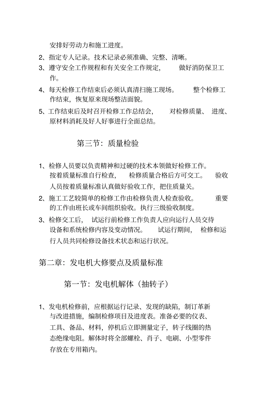 小型火电厂电气检修规程资料_第3页