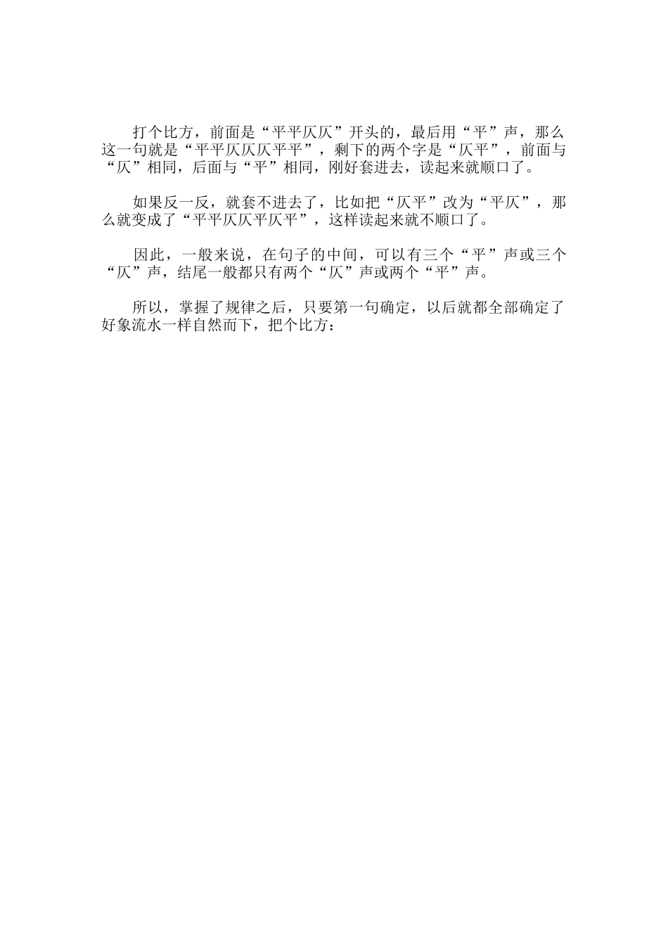 写诗的简便方法_第2页