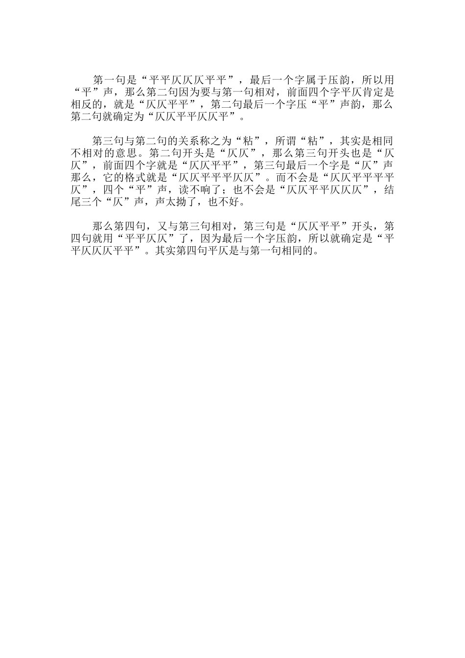 写诗的简便方法_第3页