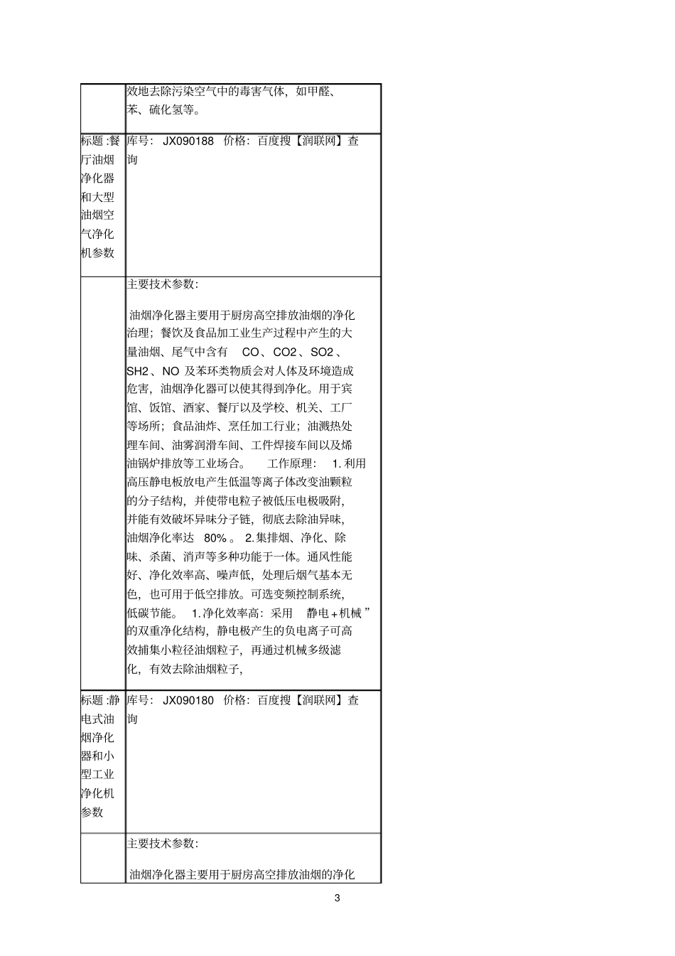 小型立式油烟净化机和水喷淋油烟净化器价格_第3页