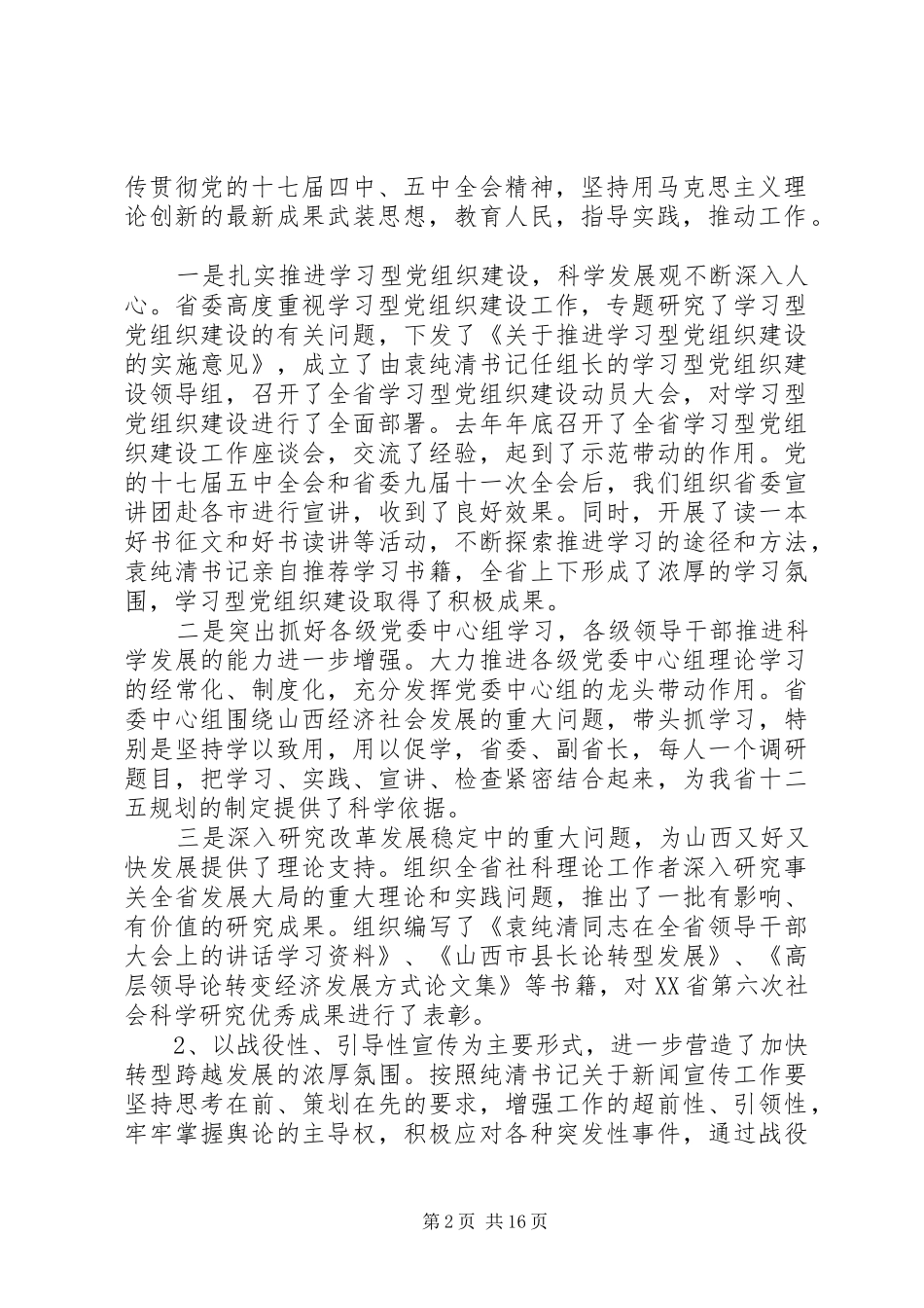 在全省宣传工作会议上的讲话发言_第2页