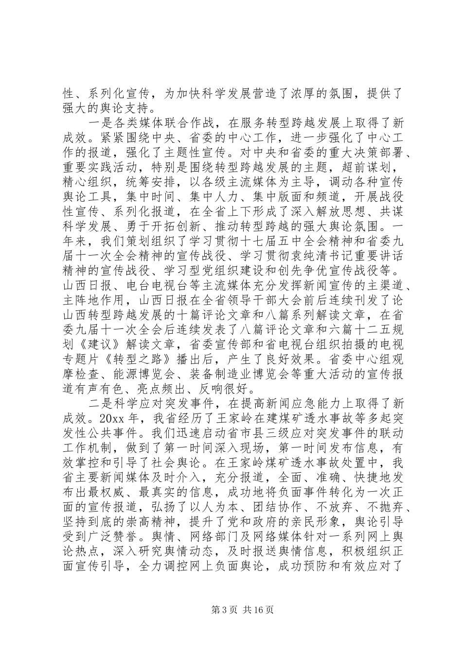 在全省宣传工作会议上的讲话发言_第3页