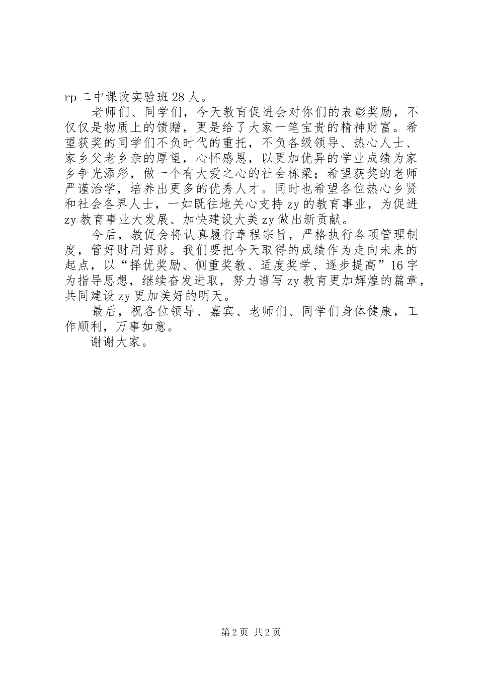 在教促会颁奖大会上的讲话发言_第2页