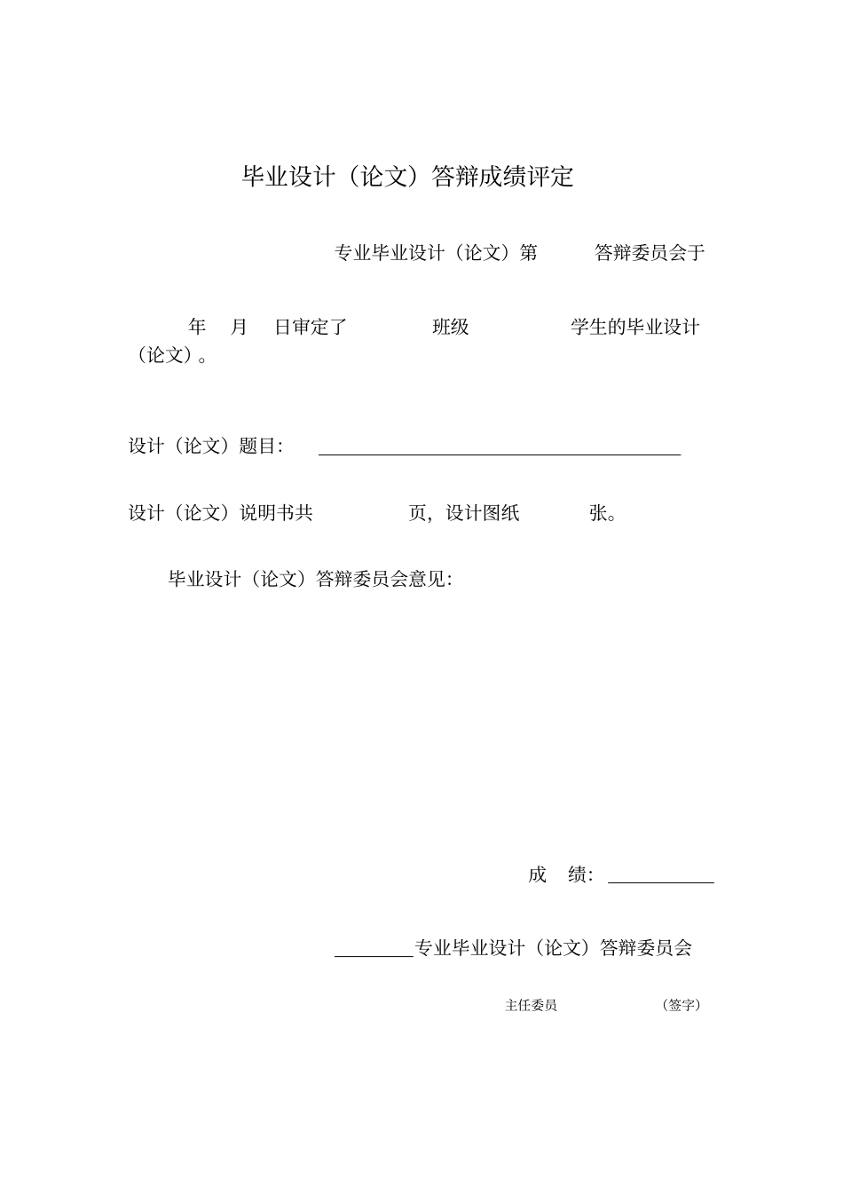 小型电动割草机的设计讲解_第3页