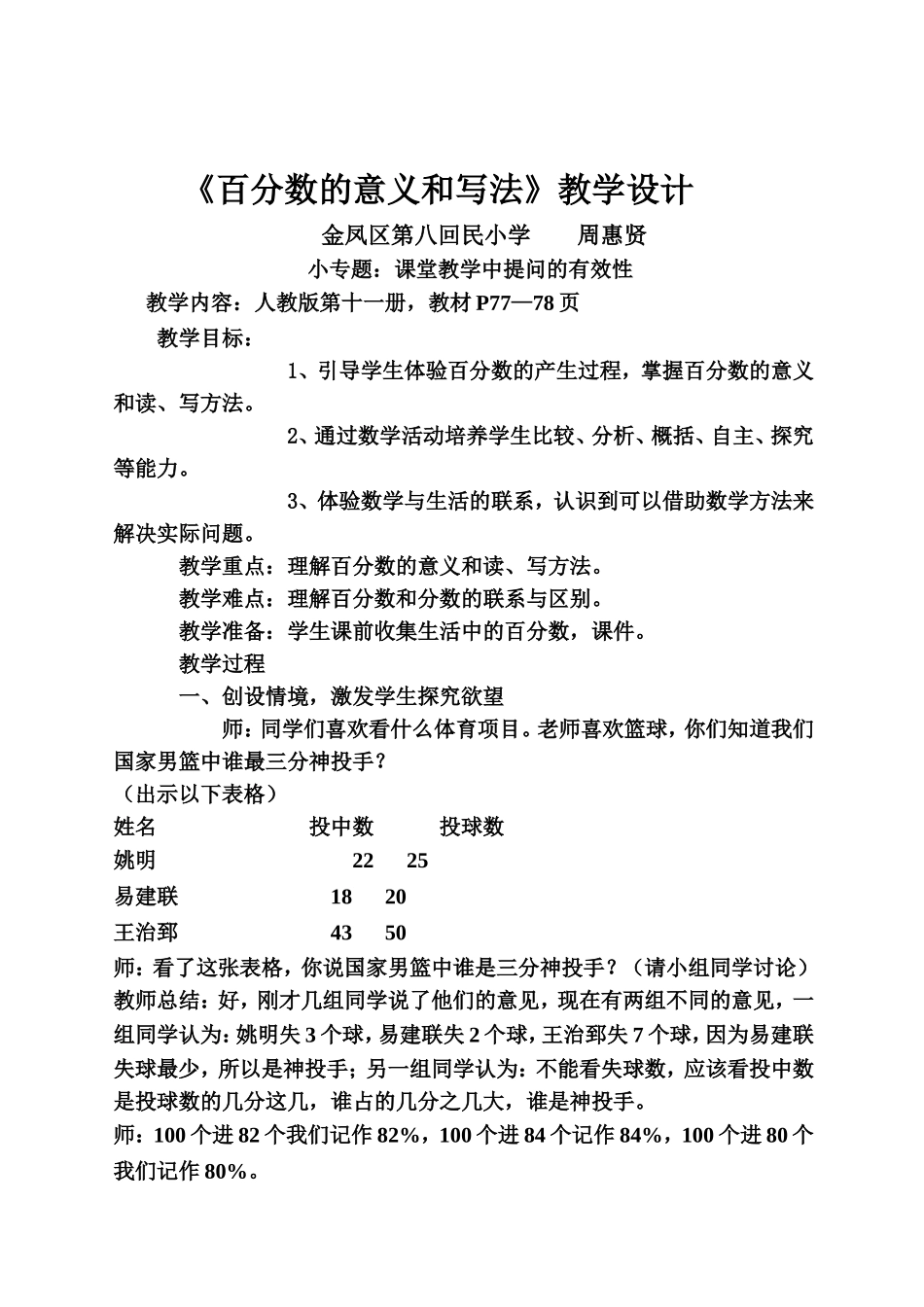 百分数教学案例分析_第1页