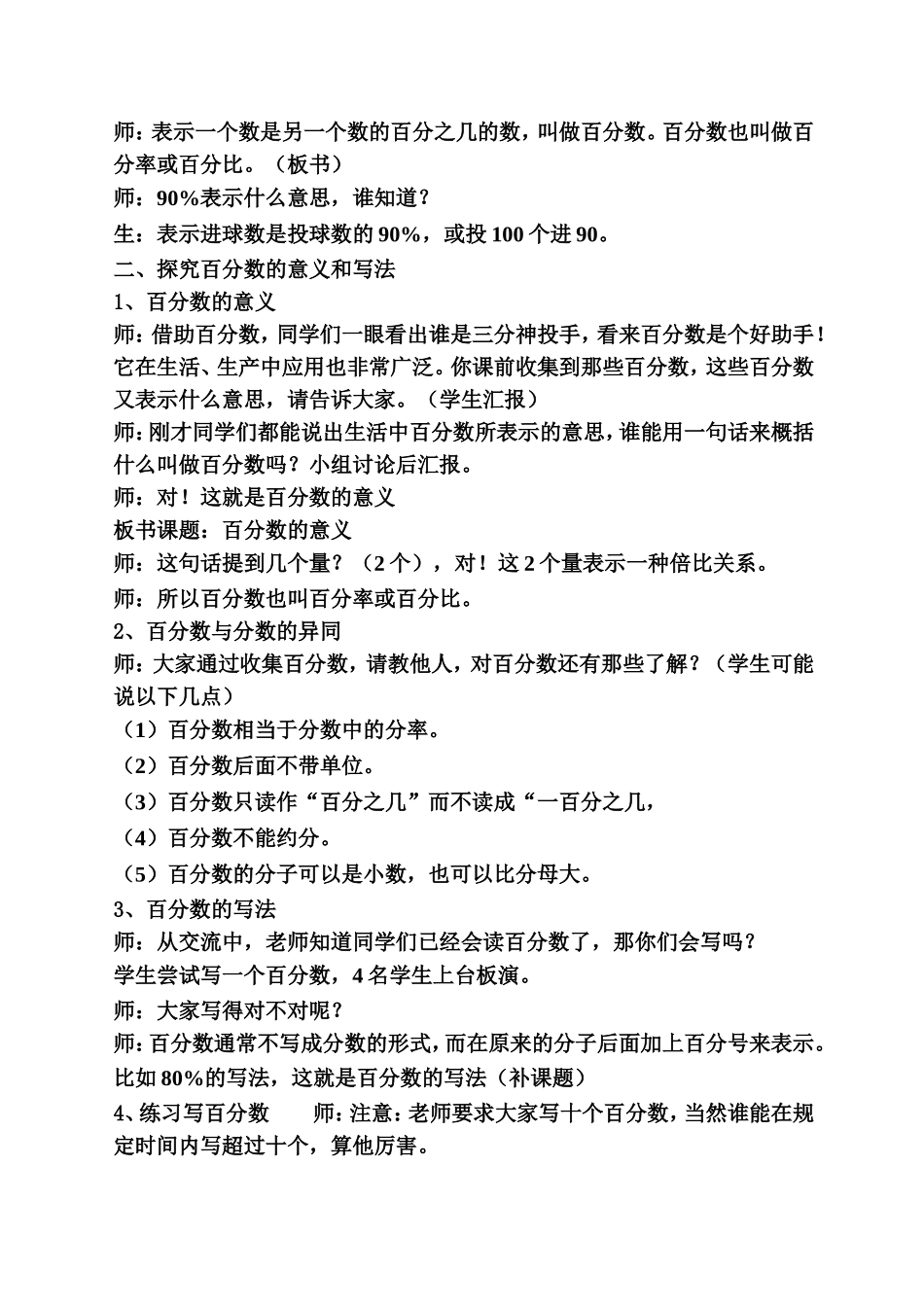 百分数教学案例分析_第2页