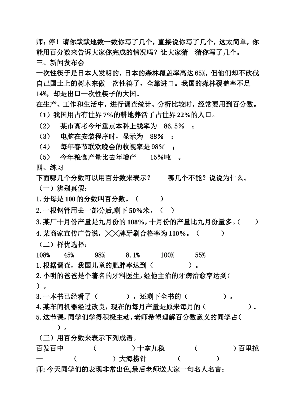 百分数教学案例分析_第3页