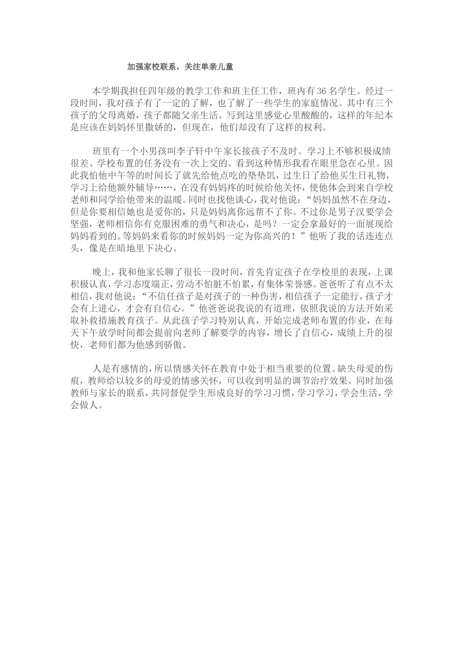加强家校联系_第1页
