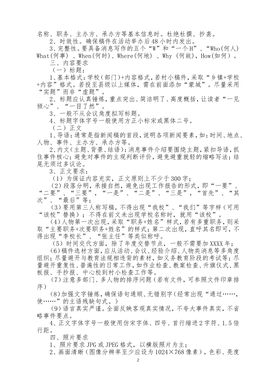 蒙城教育网发稿规范_第2页