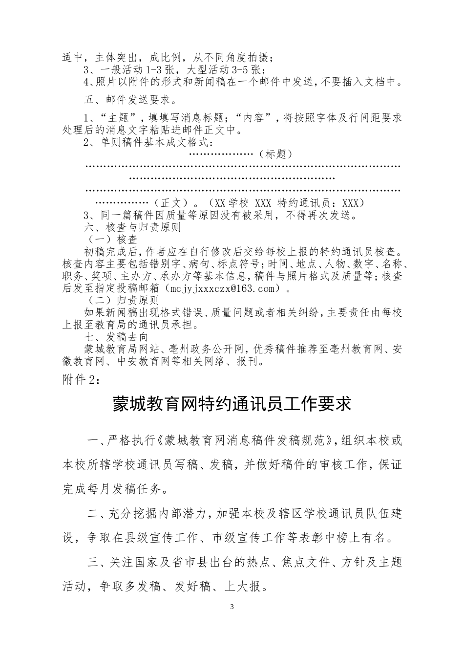 蒙城教育网发稿规范_第3页