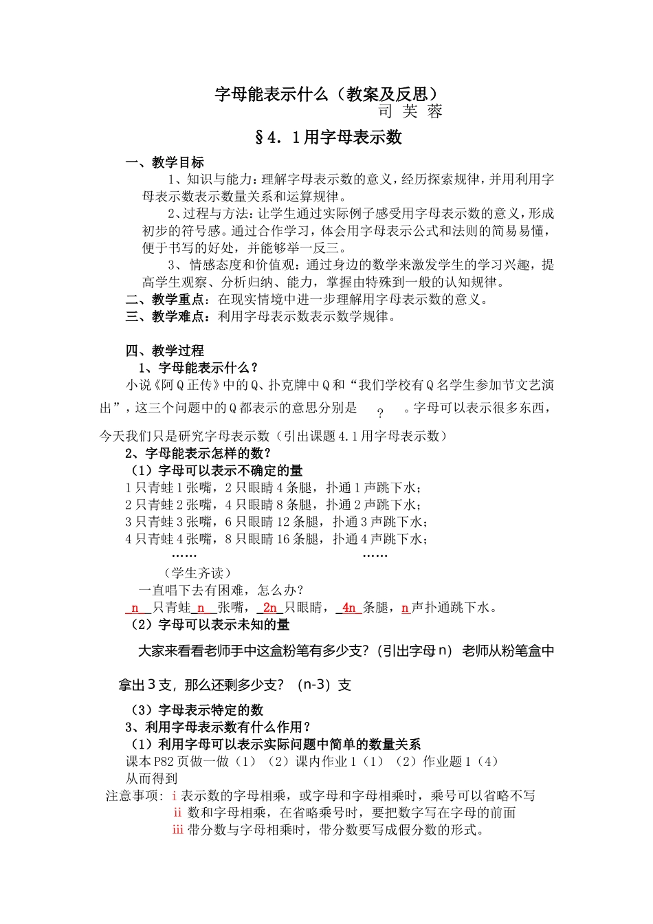 教案及反思司芙蓉_第1页