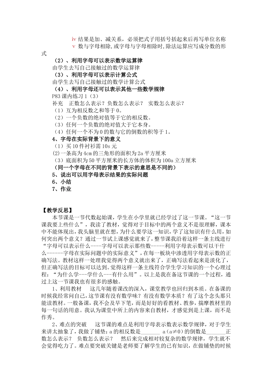 教案及反思司芙蓉_第2页