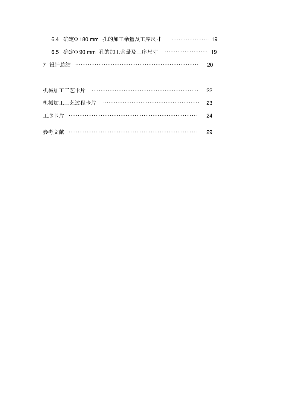 小型涡轮减速器箱体零件的机械加工工艺规程课程设计报告书_第3页
