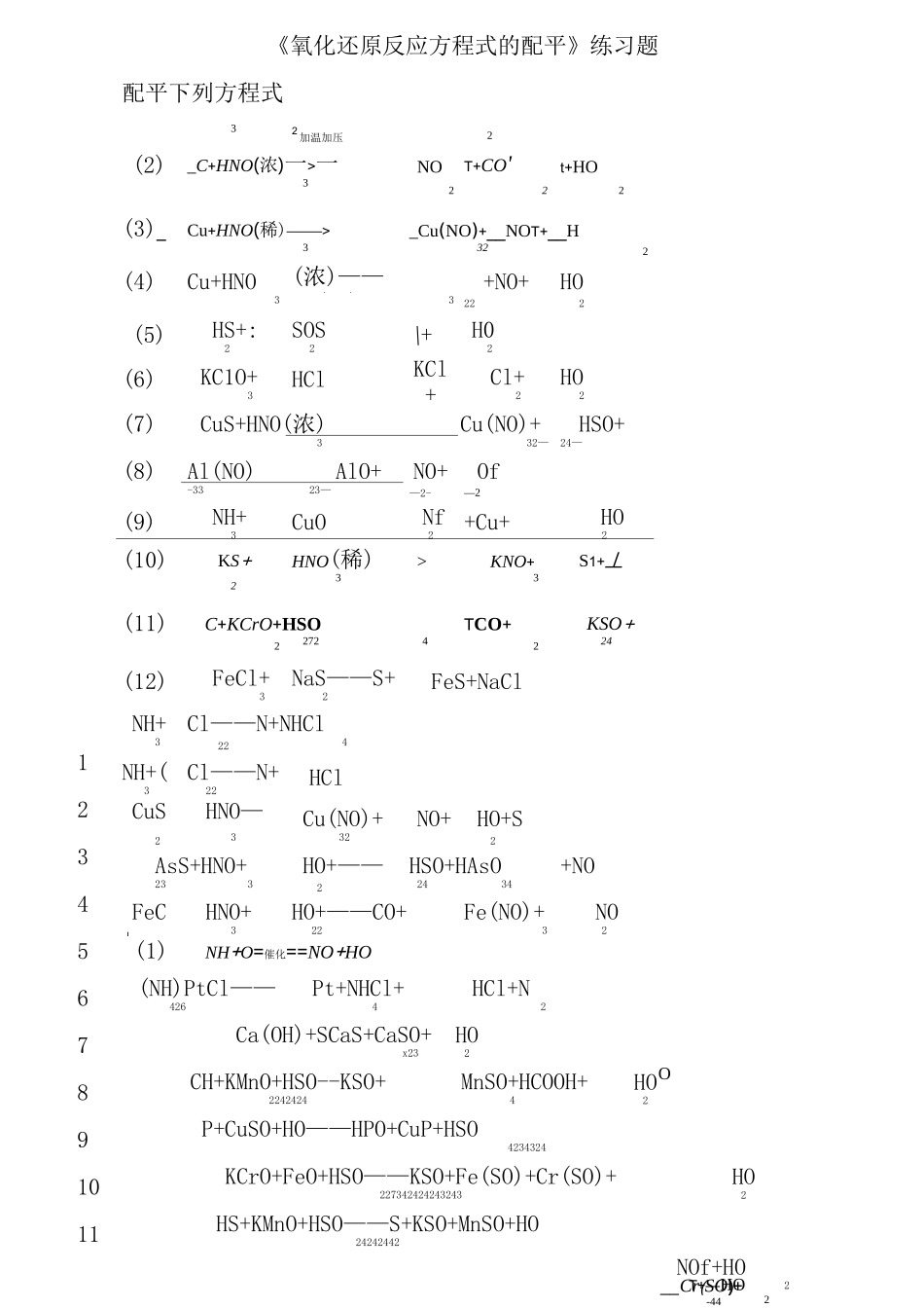 氧化还原反应方程式配平练习题目及答案详解_第1页