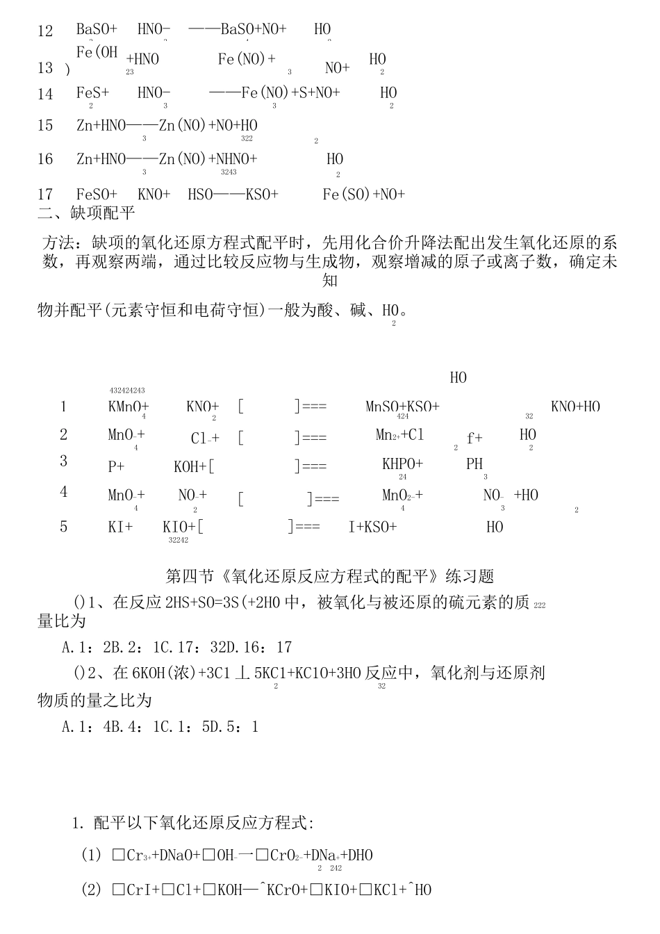 氧化还原反应方程式配平练习题目及答案详解_第3页