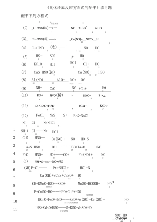 氧化还原反应方程式配平练习题目及答案详解